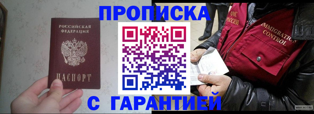 где прописаться в Электростали