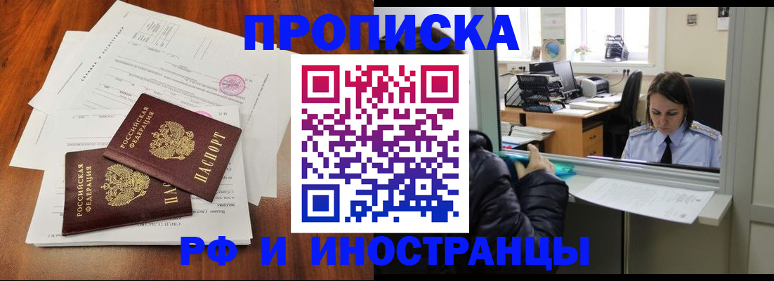 временная регистрация в квартире в Электростали