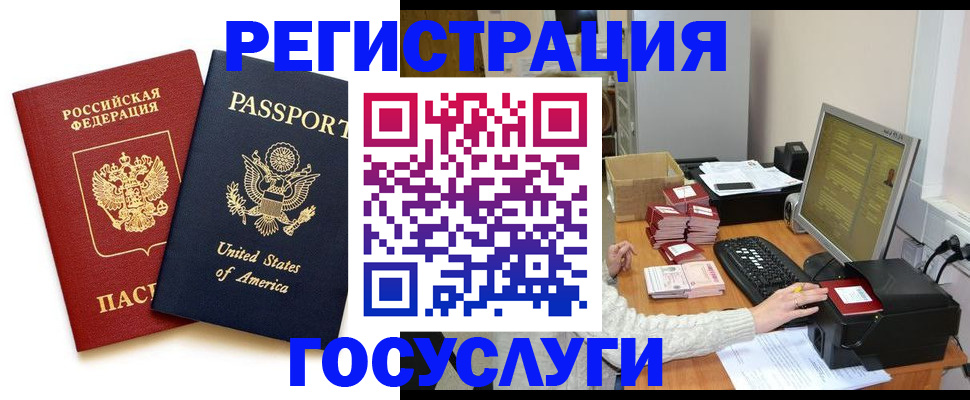 прописка законно в Электростали