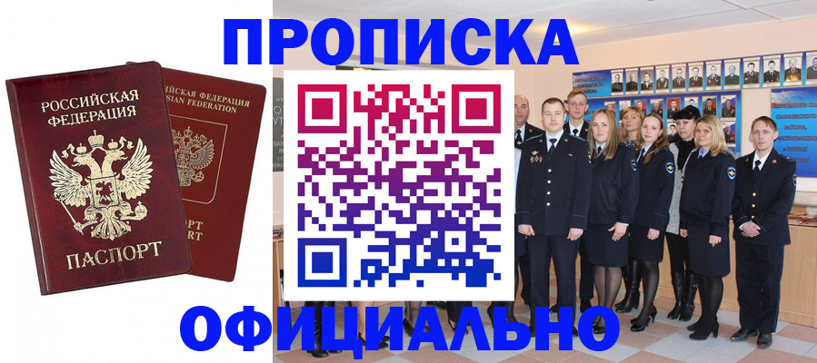 временная регистрация недорого в Электростали