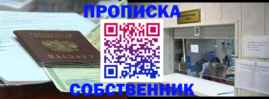 прописка регистрация в Электростали
