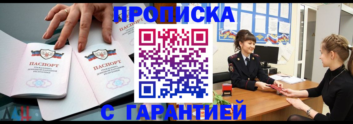 прописка для работы в Электростали